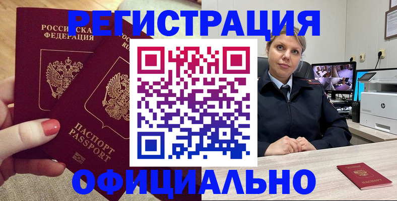 прописка для работы в Приволжске